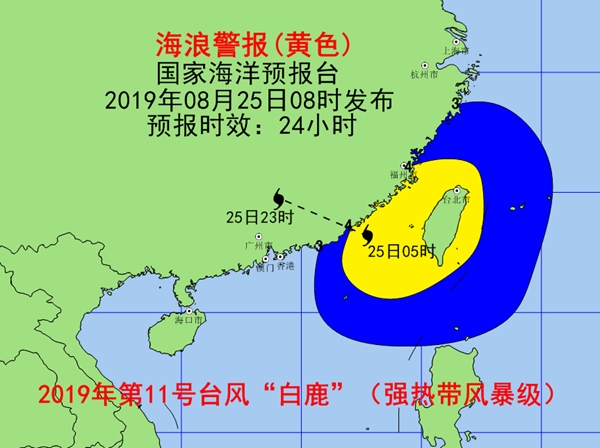 海浪黄色警报 福建广东近岸海域有2.5到3.5米的大浪