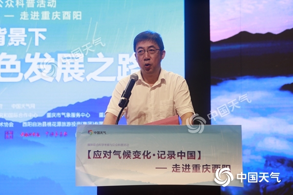 “应对气候变化·记录中国—走进重庆酉阳”活动正式启动
