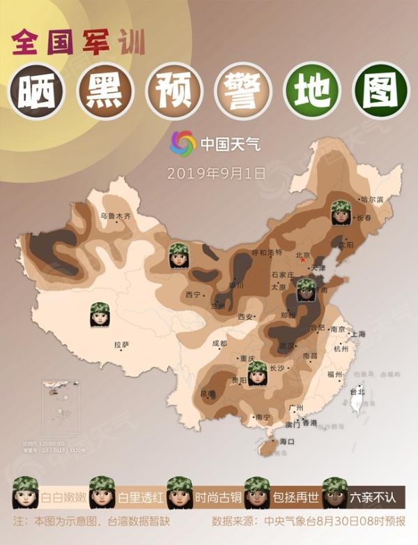 全国军训晒黑预警地图来了！谁会被晒到“六亲不认”？