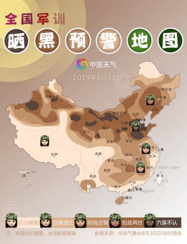 全国军训晒黑预警地图来了！谁会被晒到“六亲不认”？