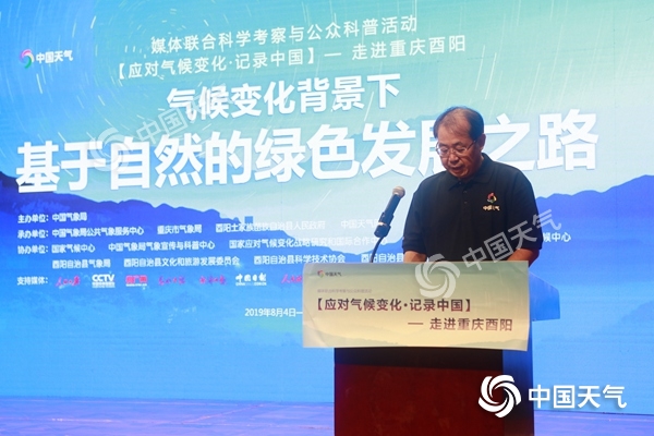 “应对气候变化·记录中国—走进重庆酉阳”活动正式启动