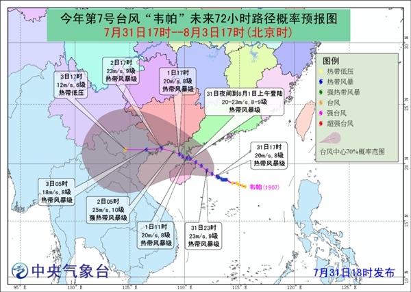 台风蓝色预警：“韦帕”明天上午将登陆广东雷州半岛