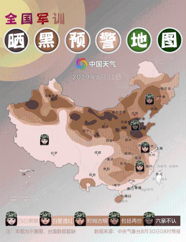全国军训晒黑预警地图来了！谁会被晒到“六亲不认”？