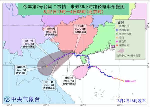 台风蓝色预警 “韦帕”今日下午5点位于广西钦州近海