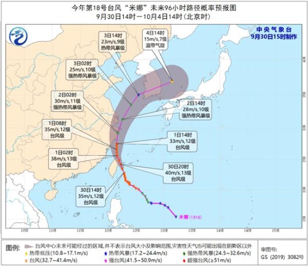 台风“米娜”将登陆或擦过我国 华东沿海有强风雨