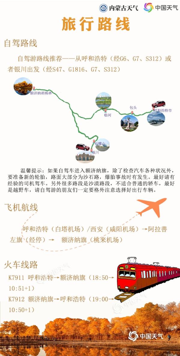 2019额济纳胡杨林观赏预报出炉 感受千年不朽胡杨的魅力