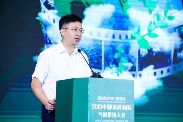 第四届中国国际气候影视大会在深圳召开