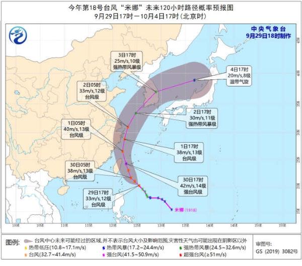 台风“米娜”来袭 国庆假期前期东海及华东沿海风雨相伴