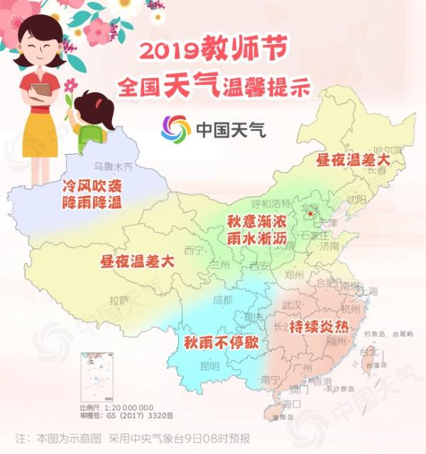 叮咚！请收下这份献给全国老师的“天气问候”