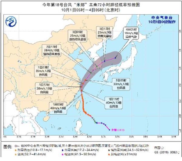 台风橙色预警：“米娜”今天下午到夜间擦过或登陆浙江沿海
