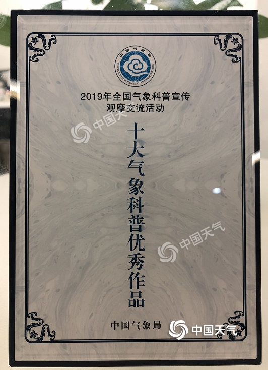 《中国旱涝五百年》荣获全国“十大气象科普优秀作品”
