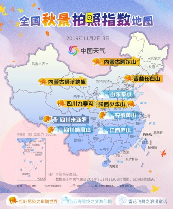 周末去哪儿玩？全国十大秋游地拍照指数新鲜出炉