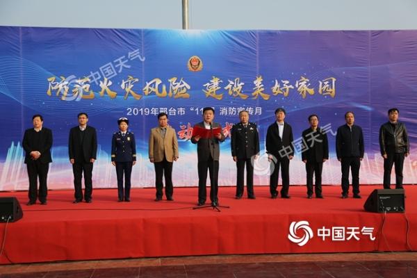 邢台市2019年“119”消防宣传月启动仪式隆重举行