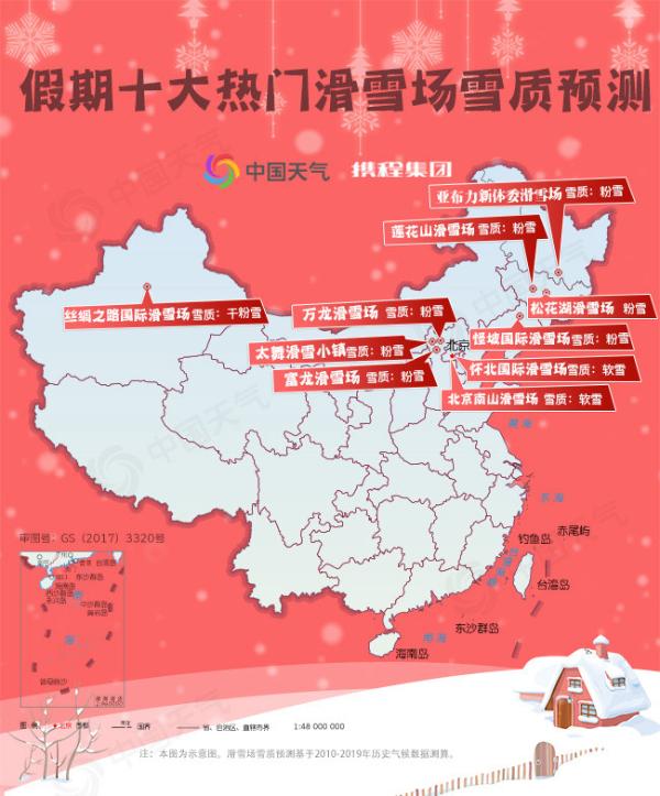 寒假及春节假期滑雪游报告出炉 预计十大热门滑雪场雪质良好