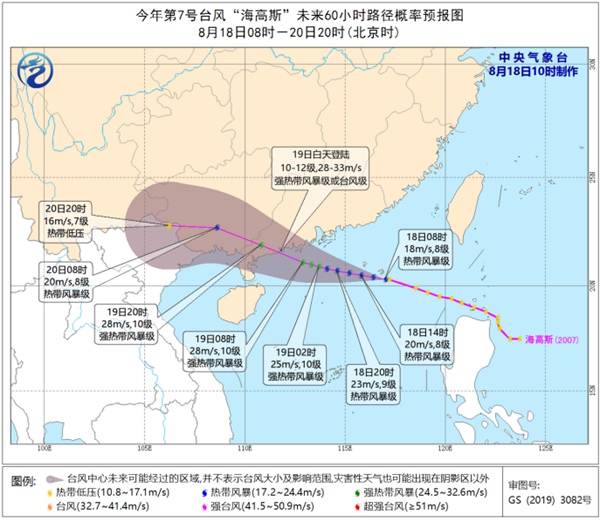 台风黄色预警：台风“海高斯”靠近广东沿海 并将于明日登陆