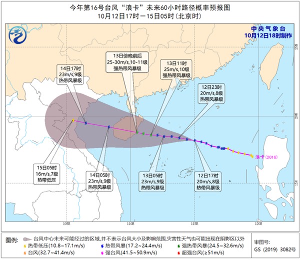 台风黄色预警：台风“浪卡”将于13日登陆海南