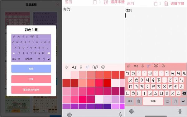 台湾爆话题：超梦幻「彩色键盘App」干燥玫瑰色有够美、还有中英文字体版型丰富可选、备忘录也能用！