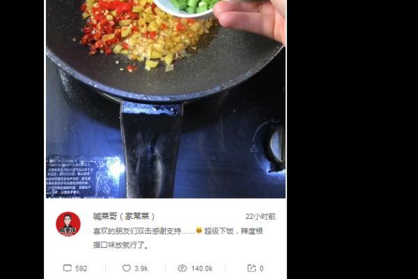 厨师暴力喊菜走红网络 欲专心做视频