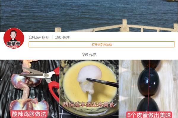 厨师暴力喊菜走红网络 欲专心做视频