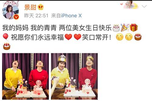 image 景甜妈妈生日 张继科首亮相家庭聚会