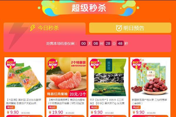 邮政919农品火爆抢购中,热销尖货，爆款大放价！