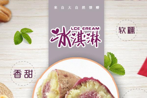 冰激凌紫薯你吃过吗？邮政919返场活动依旧火爆！亿元红包继续抢！