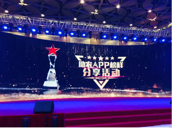 邮乐网喜获农业农村部“助农APP榜样”