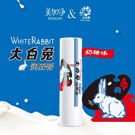 大白兔润唇膏终于来了!!!