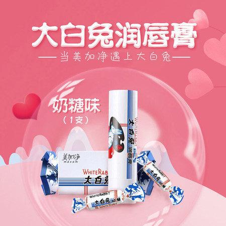 大白兔润唇膏终于来了!!!
