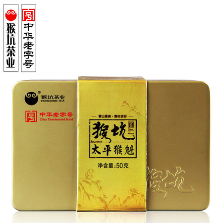 猴坑 太平猴魁茶   品质好茶尽在邮乐