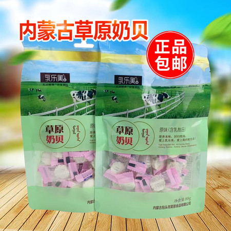 内蒙古草原奶片奶贝       奶香醇厚等你来撩