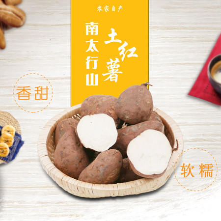 山辉农家自产土红薯    美味营养新吃法