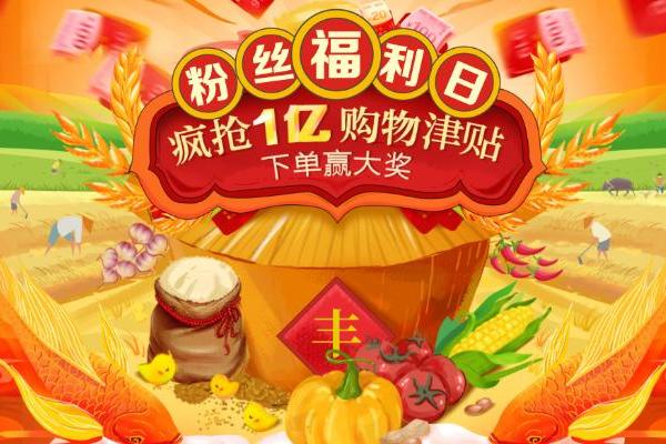 邮政919 丰收欢乐购：疯抢1亿购物津贴！