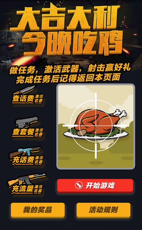 中国移动吃鸡游戏赢2G手机流量,鸡不可失