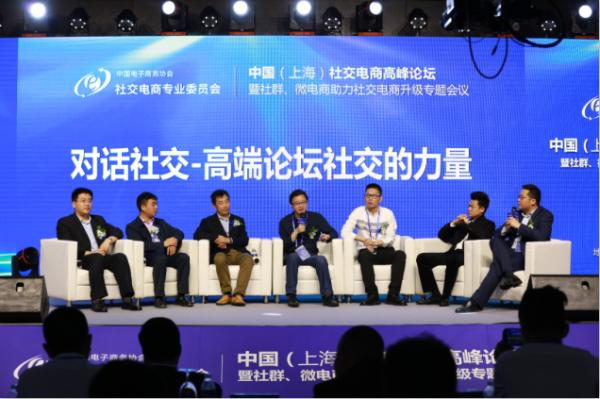 中国电子商务社交电商产业峰会在沪开幕,助力