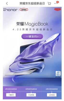 荣耀MagicBook京东盲约 23号首销下单立减20
