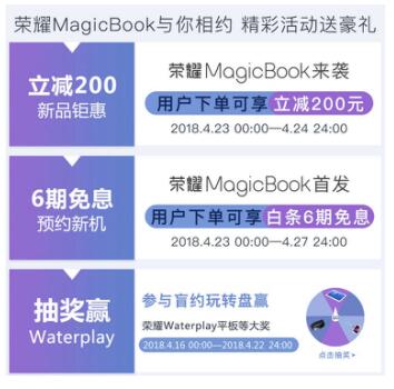 荣耀MagicBook京东盲约 23号首销下单立减20