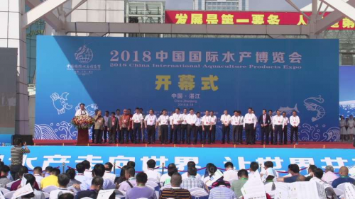 2018中国国际水产博览会湛江市开幕