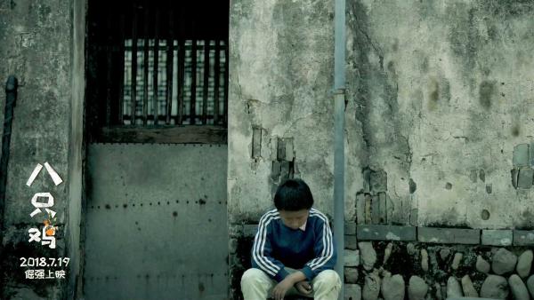 电影《八只鸡》首曝预告片 “残酷童年”引观众共鸣