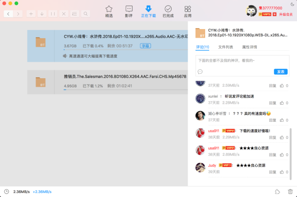 Mac迅雷版本升级:界面更简,新增影评功能