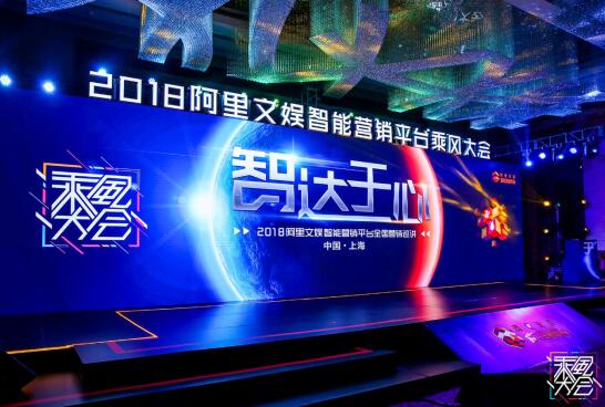 2018乘风大会上海峰会开启 谱写中小企业移动营销新篇章