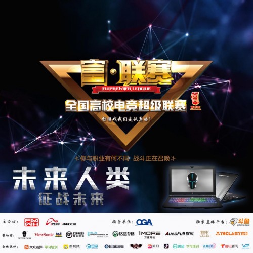 富·联赛S2上海站——征战未来