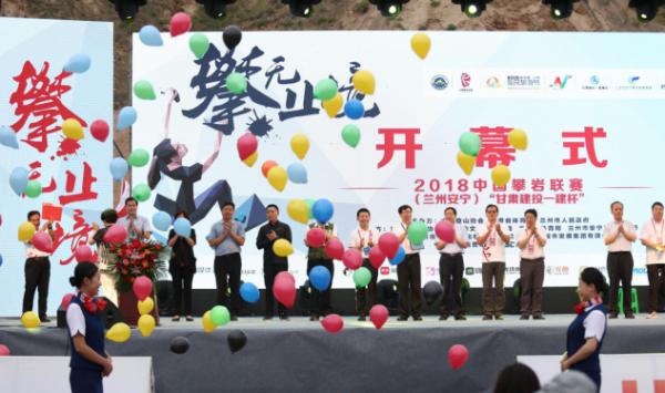 2018中国攀岩联赛舞动兰州 激情盛夏相约欢乐嘉年华