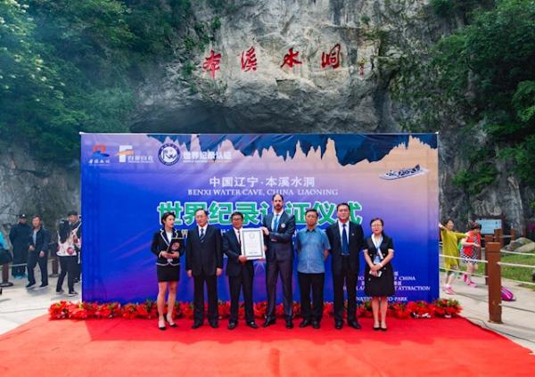 中国骄傲 世界最长——本溪水洞“世界之最”认证活动圆满成功