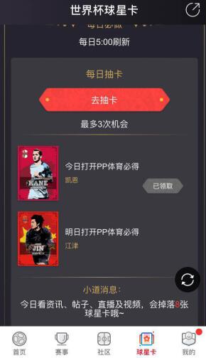 PP体育球星卡官方攻略发布 小奖已到手大奖有