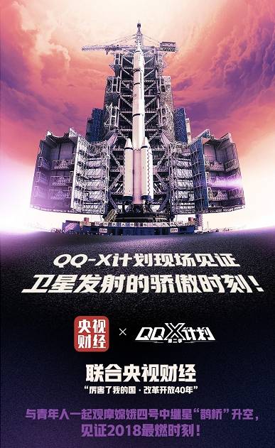 路透社：QQ-X计划将是年轻人成长的“x”因素