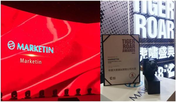 Marketin荣获虎啸2018年度大数据&智能公司大奖并受邀发表演讲