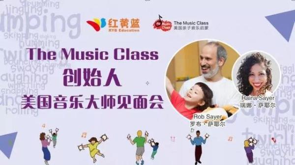 美国The Music Class亲子音乐大师走进湖南