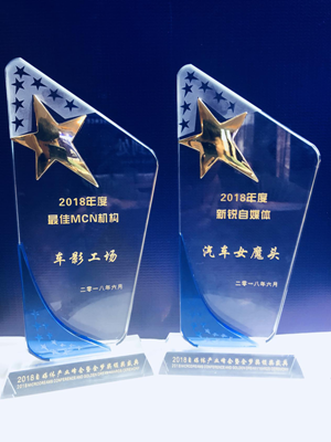 车影工场获年度最佳MCN机构，创始人马晓波谈汽车短视频营销之道