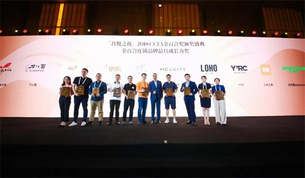 中国连锁经营协会金百合奖---LOHO折冠“连锁品牌最具成长力奖”